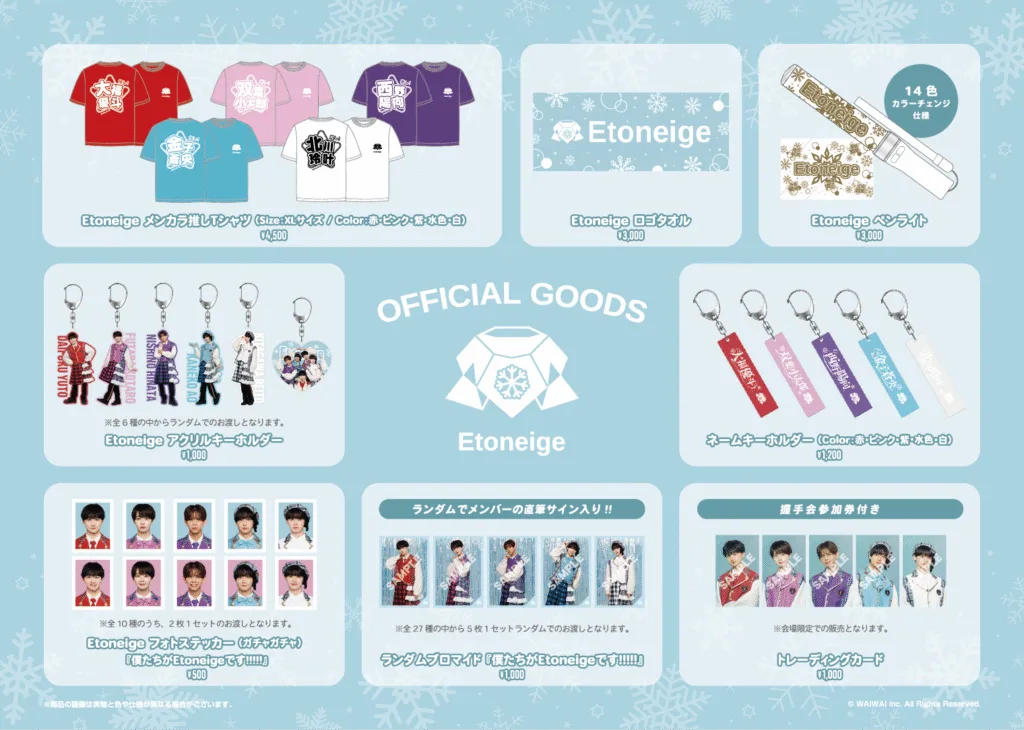 【専用】Etoneige グッズ Etoneige 1st Live 『僕たちがEtoneigeです!!!!!』】オフィシャル