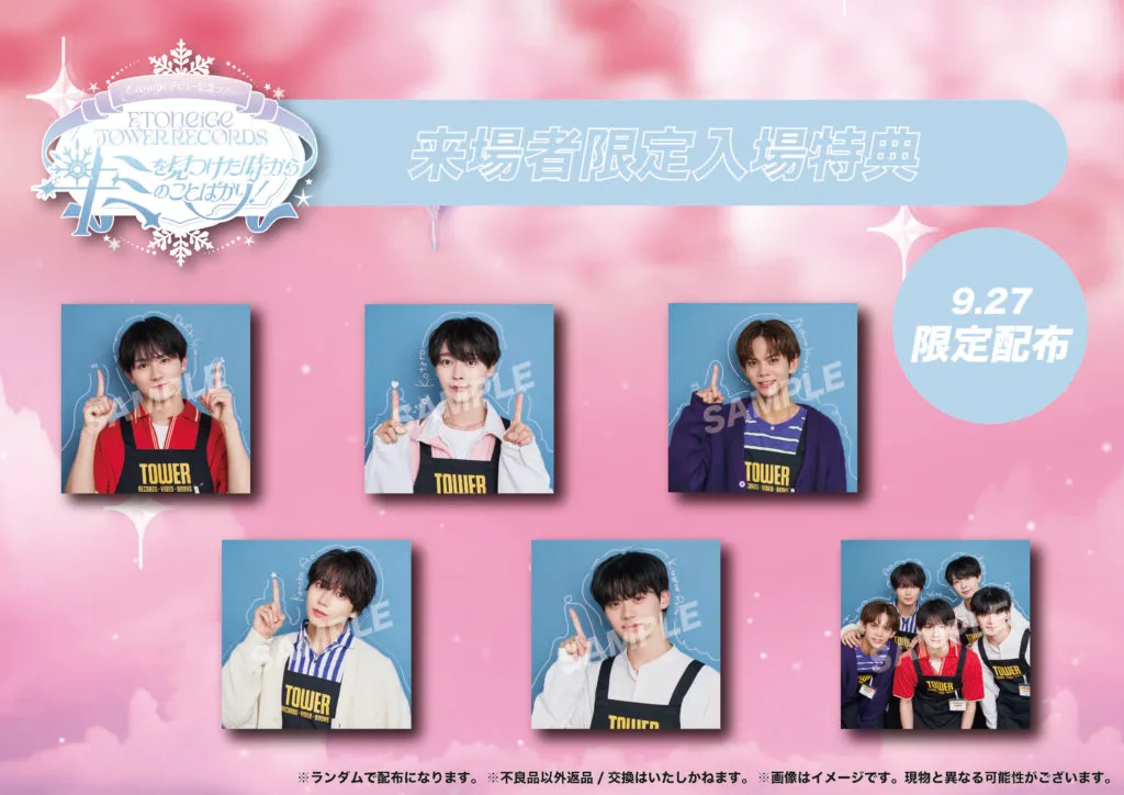 Etoneige×TOWER RECORDS~キミを見つけた時からキミのことばかり