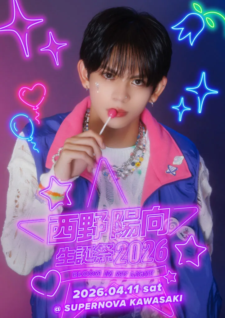西野陽向 生誕祭2026 ~BLOOM IN MY LIGHT ~】開催決定！ – Etoneige