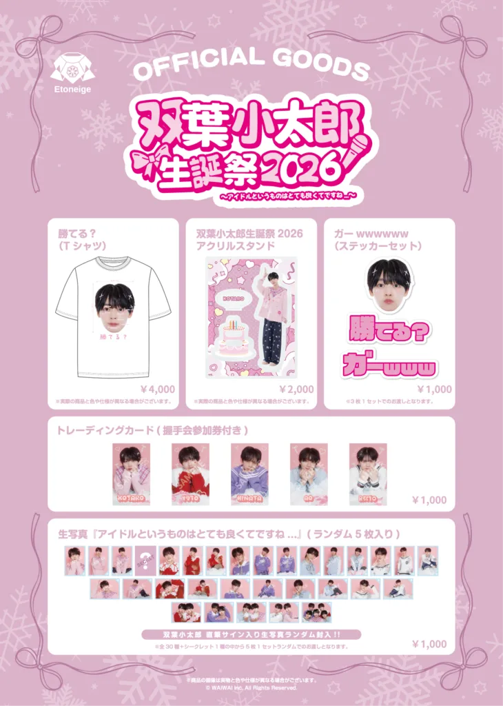 双葉小太郎 生誕祭2026~アイドルというものはとても良くてですね