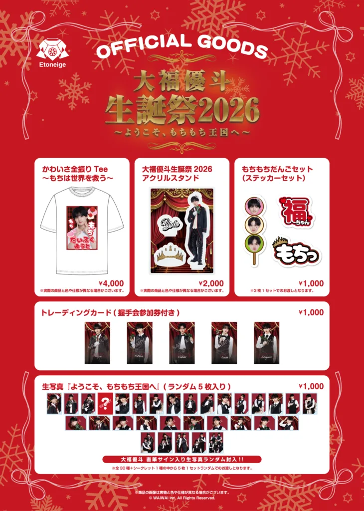 大福優斗 生誕祭2026~ようこそ、もちもち王国へ~】大福 優斗