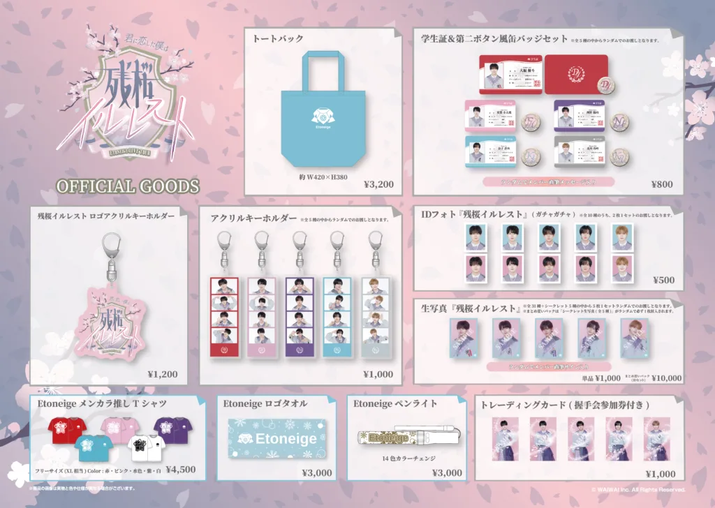 【専用】Etoneige グッズ Etoneige Live tour 2026 ~君に恋した僕は、残桜イルレスト