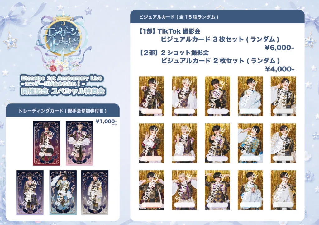 Etoneige 1st Anniversary LIVE ~エンゲージが止まらない！~開催記念